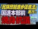 【南モンゴル草原の風 #77】南モンゴルクリルタイ 日本政府に要望書提出 /「民族団結進歩促進法」 施行を非難する声明 /「民族団結進歩促進法」に国連本部前で焼身抗議[桜R6/8/1]
