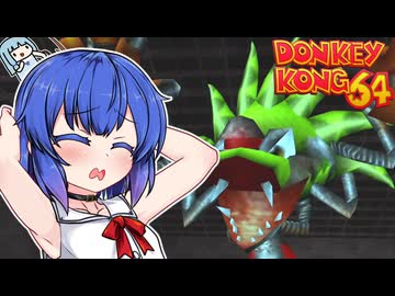 アカネーコング64！#11【ドンキーコング64】