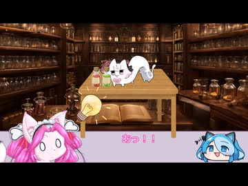 【四国めたん】マニャケミア～めにゃんのアトリエ～２８