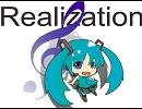 【初音ミク】Realization【オリジナル】(音量up版）