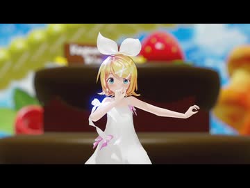 【sour式鏡音リン】テルミーアンサー　真っ白リンちゃんが裸足のままで【MMD】