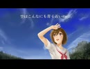 ”空はこんなにも青く”【MEIKO】【オリジナル曲】