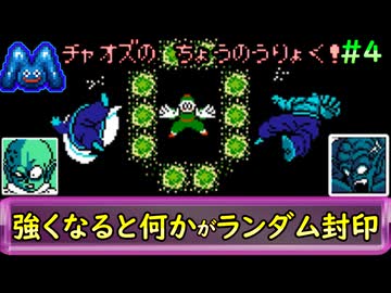 [ドラゴンボールZ 強襲！サイヤ人]ランダム封印縛り_Part4[ゆっくり実況]