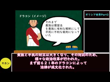 【VOICEVOX解説】世界史ざっくり解説　ギリシア世界総集編②【biimシステム】