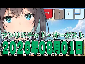 はぴねすマカロン　2026年08月01日【ソフトウェアトーク劇場】