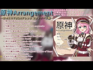 原神Arrangement～原神エリアBGMアレンジ フォンテーヌ編～ [XFD]【Genshin Impact -原神-】