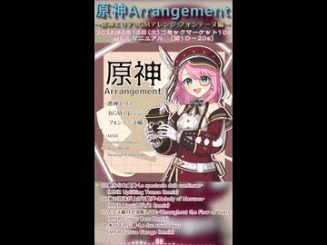 原神Arrangement～原神エリアBGMアレンジ フォンテーヌ編～ [XFD Shorts版]【Genshin Impact -原神-】