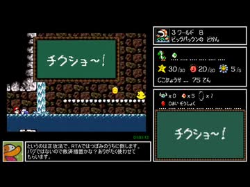 【RTA解説】スーパーマリオヨッシーアイランド 100% 2時間29分59秒 Part3/7