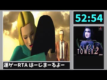 【解説RTA】クロックタワー2 ヘレン100% RTA 52:54
