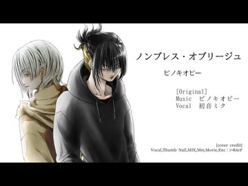 【歌ってみた】ノンブレス・オブリージュ / ピノキオピー covered いぬねが