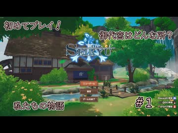 清宮物語  スローライフ  コンと姉妹なんだ～。  実況