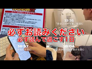 【脱糞】必ずお読みくださいを必ず読んで過ごす1日vlog