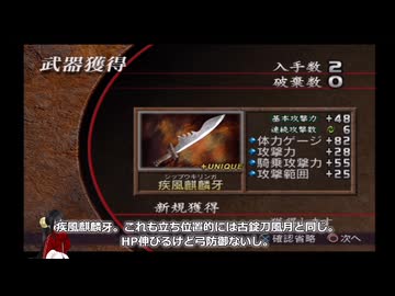 真・三國無双２猛将伝 全第五武器入手 その２ 夏侯惇【中国うさぎ実況】