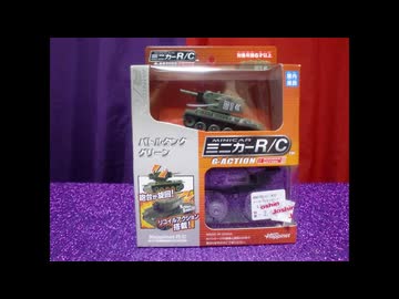 とても小さいラジコン戦車を買ったミニカーRC　Gアクション　バトルタンク　グリ－ン