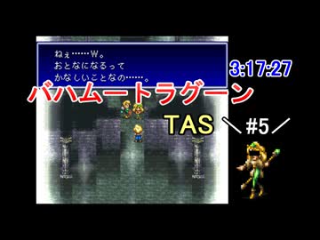 【TAS】バハムートラグーン_part5【SFC】【ーωー】