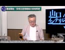 260729山口④安倍元首相暗殺の真相究明
