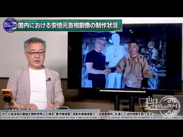 260729山口④安倍元首相暗殺の真相究明