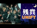 【おまけ】残業UNiFY おまけ 2026年7月