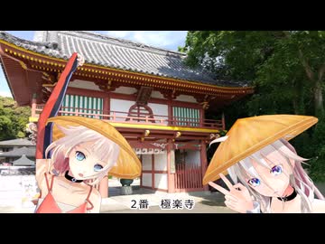 【Cevio車載】四国88ヵ所お遍路の旅 part2