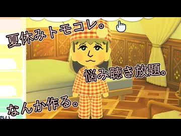 夏風邪に負けないトモコレ君。【トモダチコレクション わくわく生活】