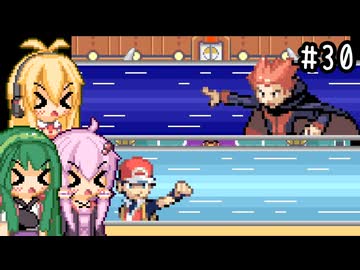 【ポケモンFRLG】ファイアレッド、はじめました。part30【VOICEROID実況プレイ】