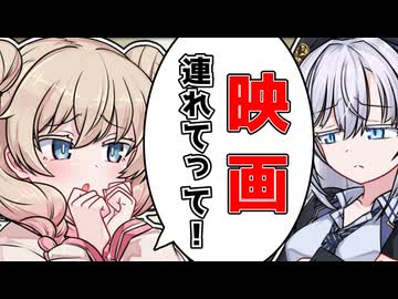 りりねぇ映画に連れてって！【情けない悲鳴投稿祭】