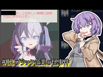 【ミカクテイ事件の観測者】雫ちゃん、アクマと相乗りする。#02