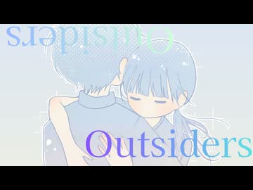 【original】Outsiders/可不