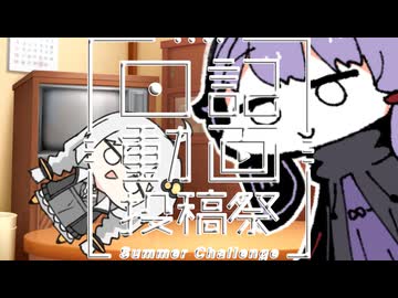 【日記動画投稿祭 2026 夏】ちんまい二人の雑日記【一日目】
