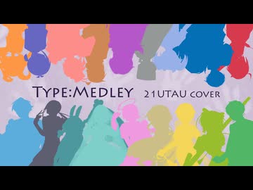 【UTAUカバー】タイプ：怪異メドレー【UTAU音源いっぱい祭】