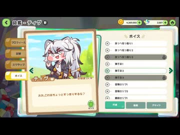 ティグのボイスで思ったこと