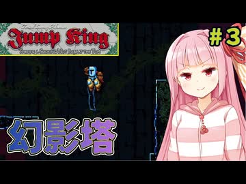 ２面でもっと苦しめお姉ちゃん #3 ‐水とタワーの反復横跳び‐【Jump King】