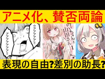 「みい山」アニメ化でネット中大荒れ→もう収集がつかない事態に…