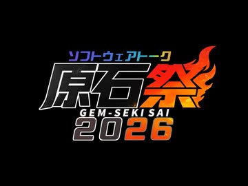 原石祭2026 告知動画
