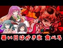 【東方二次創作】ブチギレ女苑ちゃん【ゆっくり茶番劇】