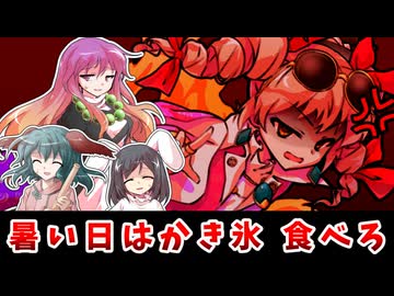 【東方二次創作】ブチギレ女苑ちゃん【ゆっくり茶番劇】
