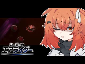 ストレスが溜まるたび足立で発散する【カービィのエアライダー】