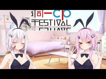 【同一CP投稿祭】野生さん！酷暑の間はうちにいさせる代わりにバニーの格好をしてくださいね♪【バニーの日】