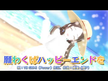 【MMD、学園アイドルマスター】願わくばハッピーエンドを【8月1日は倉本千奈の誕生日】