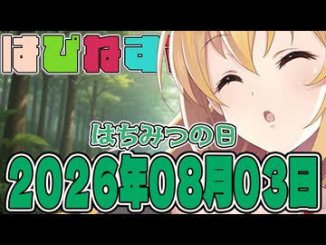 はぴねすマカロン　2026年08月03日【ソフトウェアトーク劇場】