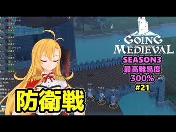 【Going Medieval】開拓者マキの辺境から覇権への城造り #21