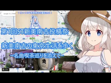 【第1回ST新美南吉投稿祭】新美南吉の東京生活を歩く【名曲喫茶4軒のオマケつき】