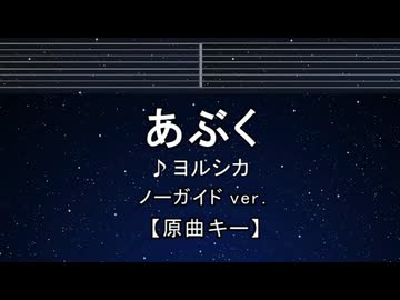 カラオケ♬ あぶく - ヨルシカ 【ガイドメロディなし】 インスト, 歌詞 ふりがな