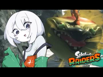 【ゆっくり実況】元社畜勢とカプ〇ン製ヘリ【スプラトゥーン レイダース】