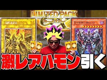 LIMITED PACK GXラーイエローで激レアの三幻魔を引きたい決闘者
