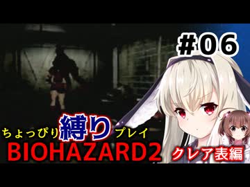 【バイオハザード2】をちょっぴり縛りで一人と一羽がプレイ part6