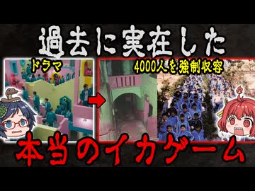 【4000人を強制収容】過去に実在した本当のイカゲーム【ブラザーズホーム】