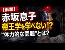 子鯰が帝王学を学べない決定的な理由が判明!?□  子鯰は野外授業へ参加している？