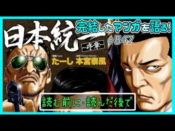 ｢日本統一 ～序章～｣読む前に・読んだ後で【漫画マンガ語る[547]】