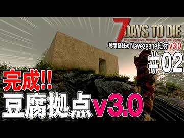 琴葉姉妹のNavezgane紀行v3.0　#02